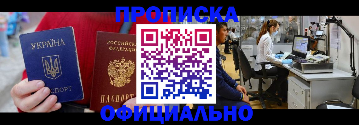 временная регистрация гарантия в Зиме