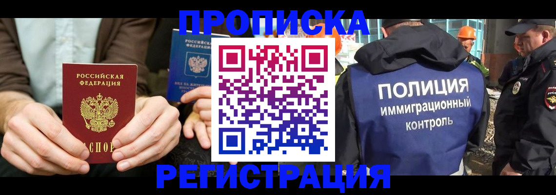 временная регистрация поиск в Зиме