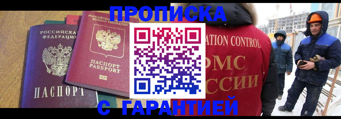 прописка в квартире в Зиме