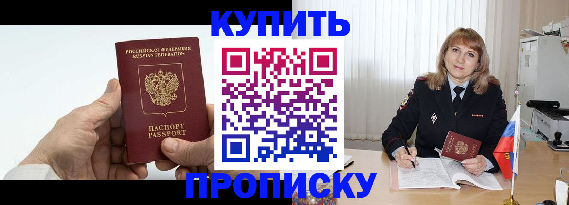 прописка регистрация в Зиме